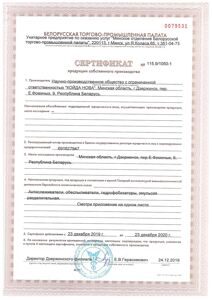 Certificate for products of own production